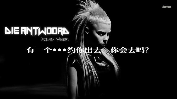 有一个***约你出去，你会去吗？